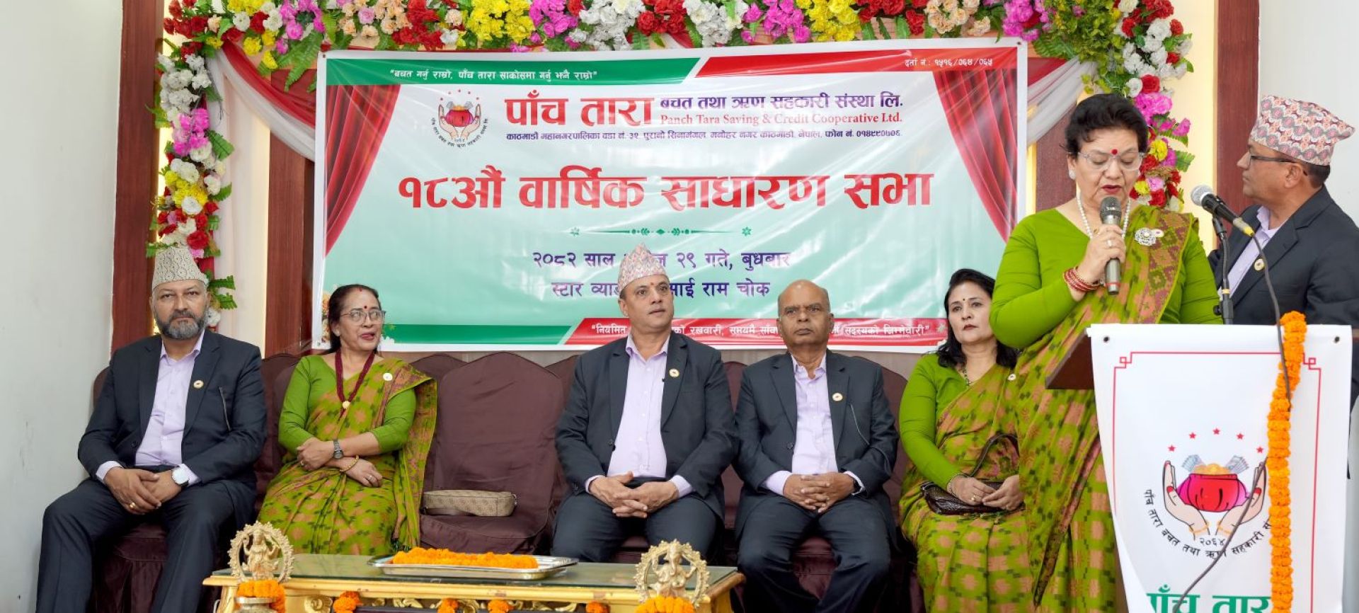 पाँच तारा साकोसको १८औं साधारण सभा सम्पन्न, सदस्यको सुख र दु:ख सधैँ साथ रहने प्रतिबद्धता